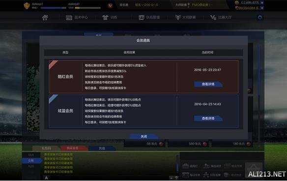 《足球经理ONLINE》经理玩法简析 足球经理 玩法