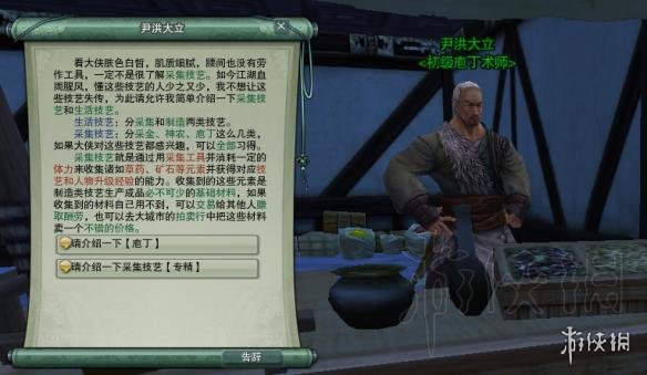 剑网3生活技能图文介绍（剑三 生活技能）