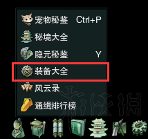 剑网3外观收集系统图文介绍 剑三外观收集