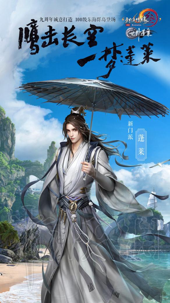 剑网3蓬莱 剑网3蓬莱好玩吗
