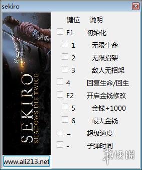 只狼修改器怎么用 只狼的修改器怎么用