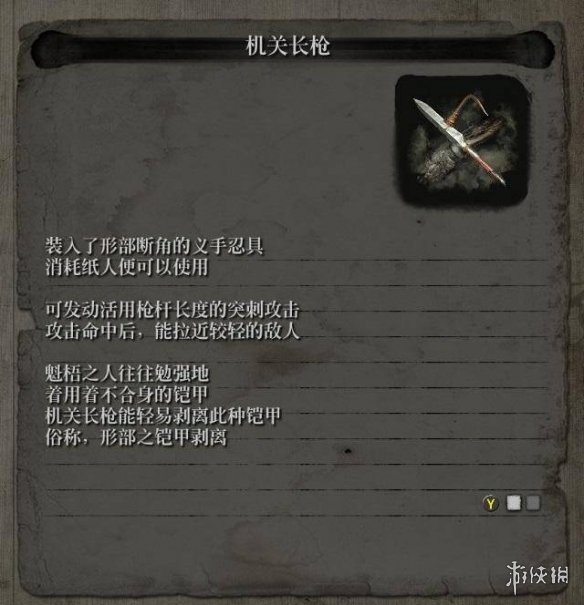 只狼影逝二度忍具长枪怎么获得 只狼忍具长枪在哪