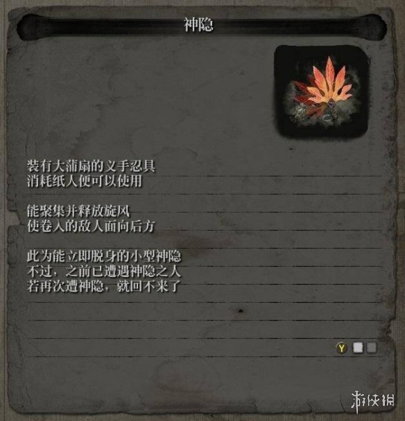 只狼影逝二度忍具神隐有什么用 只狼 影逝二度忍具怎么用