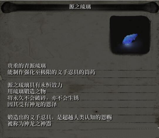只狼源之琉璃有几个 只狼哪里有源之琉璃