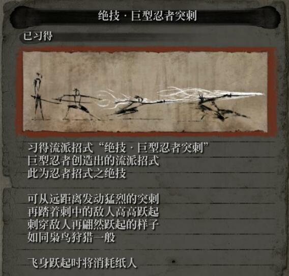 只狼巨型忍者突刺怎么用 只狼巨型忍者突刺后面的技能怎么学