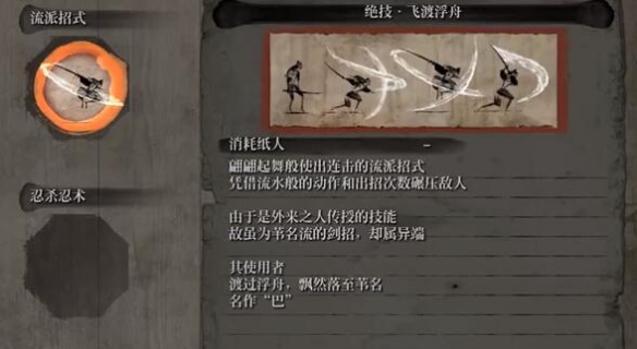 只狼飞渡浮舟技法书在哪里 只狼飞渡浮舟技法书怎么用