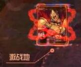 DNF混沌激战地怎么打 dnf激战地有什么用
