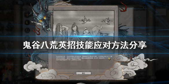 鬼谷八荒英招怎么打 鬼谷八荒输出