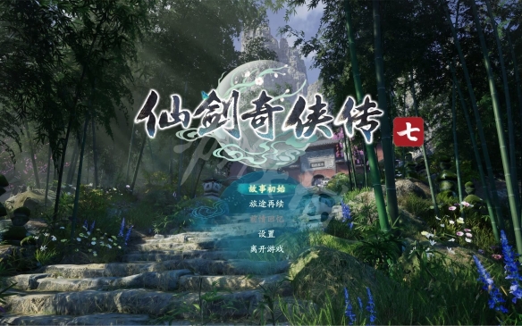 仙剑7泉守试炼怎么过（仙剑七泉眼试炼怎么打）