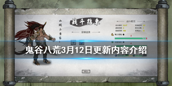鬼谷八荒3月12日更新内容介绍（鬼谷八荒3月12日更新内容介绍）
