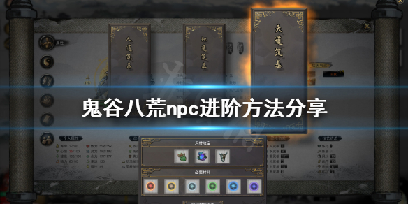 鬼谷八荒npc怎么突破境界（鬼谷八荒怎么掉境界）