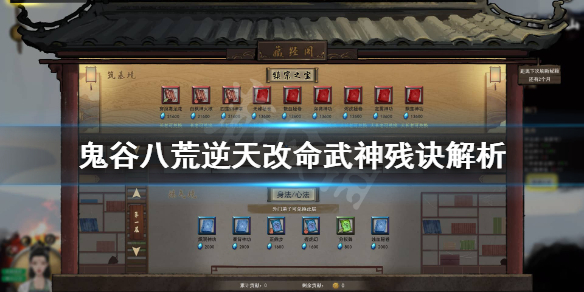 鬼谷八荒武神残诀怎么样 鬼谷八荒武神残诀怎么样升级