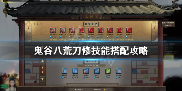鬼谷八荒刀修怎么玩 鬼谷八荒刀修玩法攻略