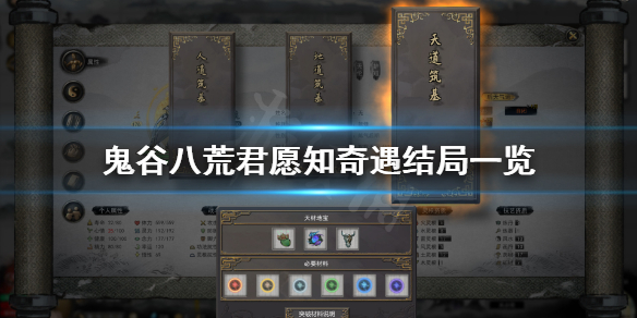 鬼谷八荒君愿知奇遇结局有什么（鬼谷八荒有没有结局）