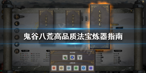 鬼谷八荒法宝品质怎么提升（鬼谷八荒法宝精炼和升级）
