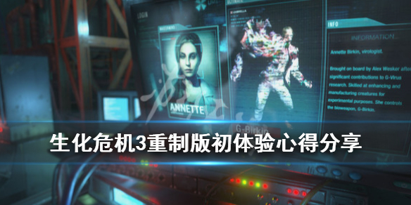 生化危机3重制版初体验心得分享 生化危机3重制版攻略3dm