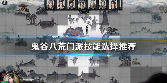 鬼谷八荒门派剑怎么修炼 鬼谷八荒门派剑怎么修炼技能