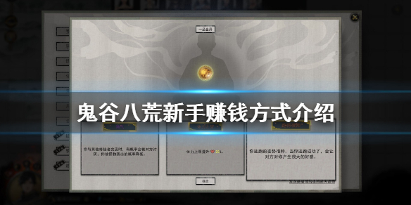 鬼谷八荒赚钱方法有哪些（鬼谷八荒赚钱方法有哪些好）