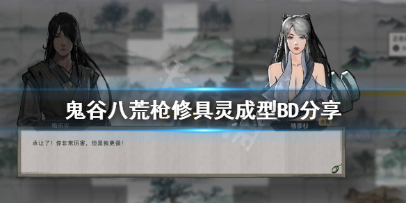 鬼谷八荒枪修怎么选择武器 鬼谷八荒枪修怎么搭配
