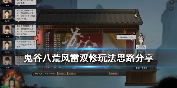 鬼谷八荒风雷双修怎么搭配（鬼谷八荒风雷双修怎么搭配阵容）