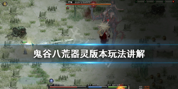 鬼谷八荒器灵怎么获得（鬼谷八荒器灵怎么获得视频）