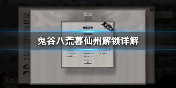 鬼谷八荒暮仙州怎么去（鬼谷八荒暮仙州怎么去贴吧）
