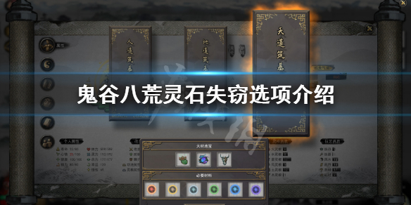鬼谷八荒灵石失窃奇遇怎么选 鬼谷八荒丢灵石奇遇