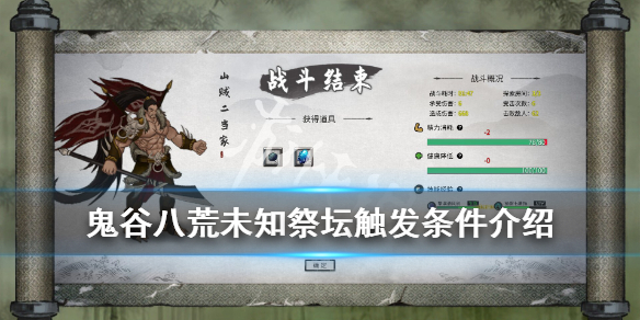 鬼谷八荒未知祭坛奇遇奖励是什么 鬼谷八荒魂灯奇遇奖励