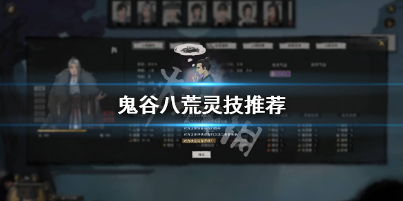 鬼谷八荒灵根系技能怎么搭配（鬼谷八荒功法和灵根怎么搭配）