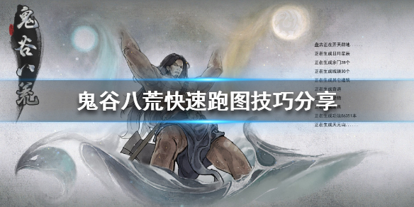 鬼谷八荒怎么减少移动时间（鬼谷八荒boss移动速度）