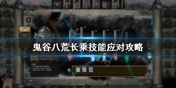 鬼谷八荒怎么打长乘 鬼谷八荒孤云长乘怎么打