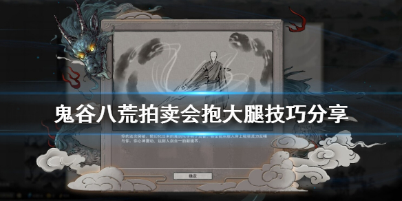 鬼谷八荒怎么抱大腿 鬼谷八荒抱大腿攻略