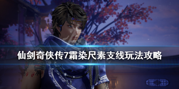 仙剑奇侠传7鲤鱼玉佩怎么获得（仙剑七鲤鱼玉佩）