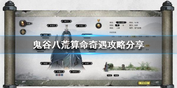 鬼谷八荒算命奇遇怎么做 鬼谷八荒奇遇算卦