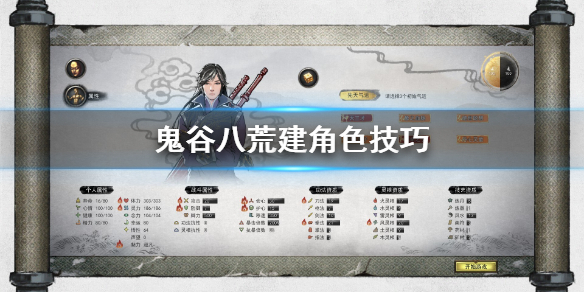 鬼谷八荒怎么建角色 鬼谷八荒新建角色