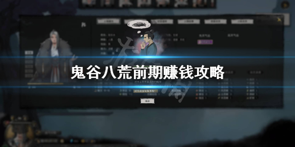 鬼谷八荒前期怎么赚灵石（鬼谷八荒后期怎么赚灵石）