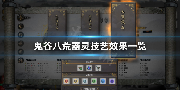 鬼谷八荒器灵技艺有什么 鬼谷八荒技艺有什么用