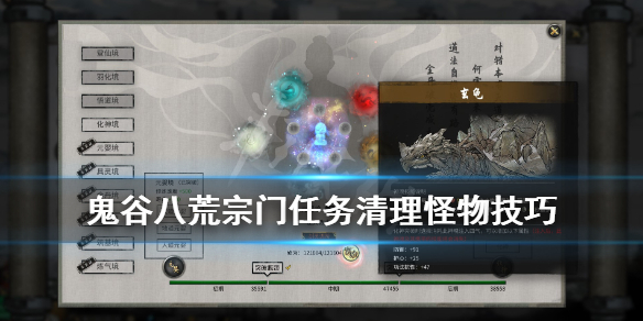鬼谷八荒宗门任务清理怪物技巧 鬼谷八荒宗门任务清理怪物技巧攻略