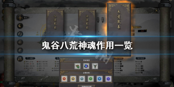 鬼谷八荒神魂有哪些 鬼谷八荒神魂有哪些属性
