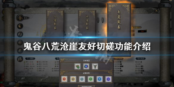 鬼谷八荒沧崖友好切磋有什么用 鬼谷八荒别人切磋