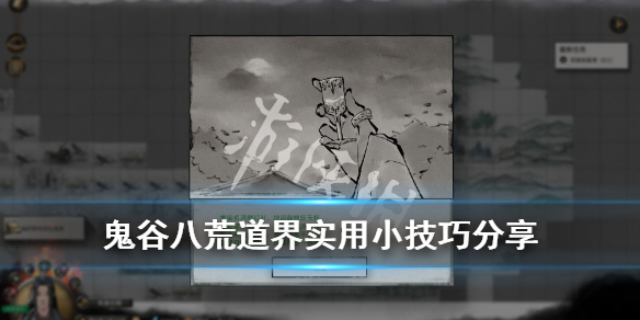 鬼谷八荒道界怎么打 鬼谷八荒道界打不过