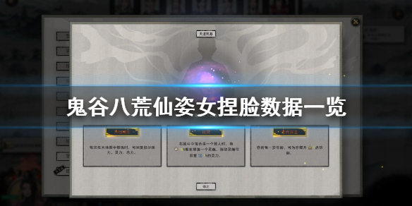 鬼谷八荒仙姿女角色怎么捏 鬼谷八荒女性角色仙姿