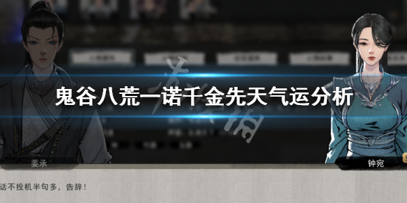 鬼谷八荒先天气运什么最好 鬼谷八荒先天气运最好的三个