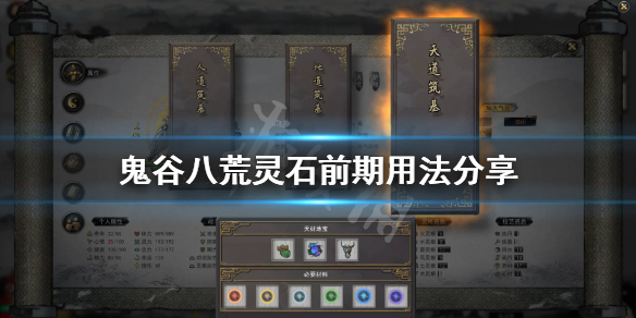 鬼谷八荒灵石怎么用 鬼谷八荒如何使用灵石