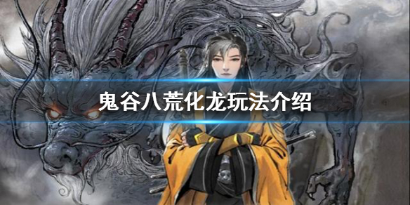 鬼谷八荒御龙山庄值得进吗（鬼谷八荒御龙山庄值得进吗贴吧）