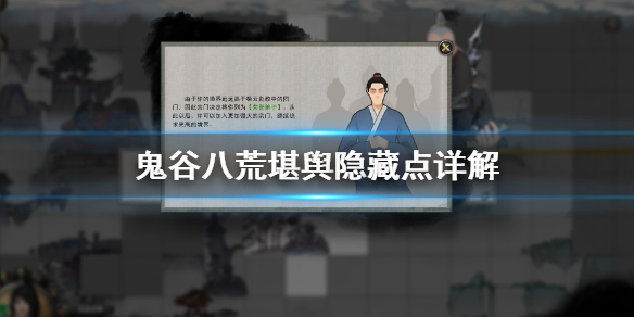 鬼谷八荒堪舆图隐藏点有什么（鬼谷八荒地图堪舆）