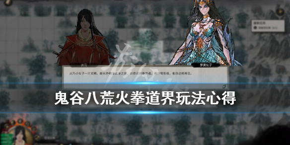 鬼谷八荒火拳流怎么搭配 鬼谷八荒 火拳搭配