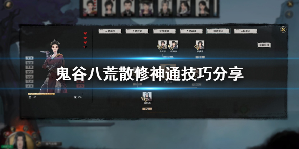 鬼谷八荒散修怎么学神通 鬼谷八荒散修怎么学神通