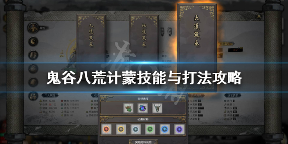 鬼谷八荒计蒙怎么打 鬼谷八荒怎么战斗
