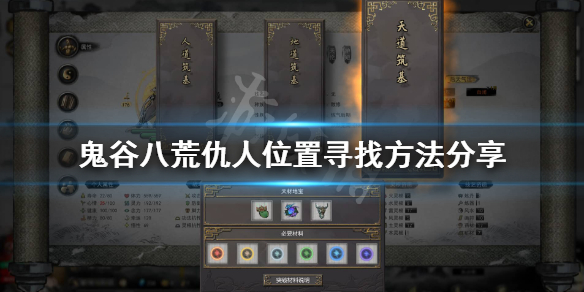 鬼谷八荒怎么找到仇人 鬼谷八荒怎么找到仇人的残魂